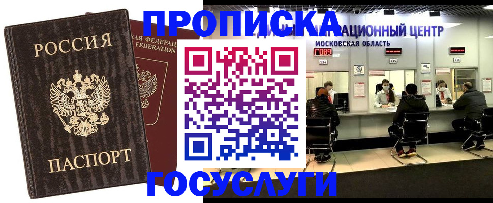 прописка поиск в Морозовске