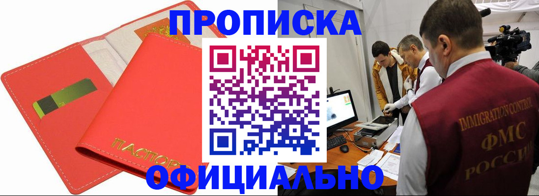 прописка для работы в Морозовске