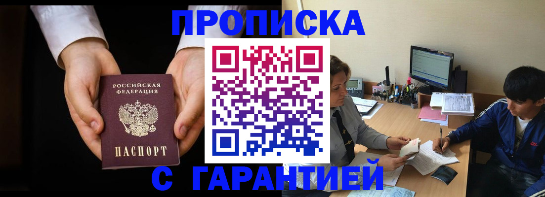 прописка в Морозовске