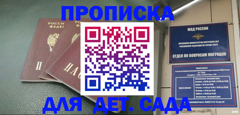 прописка гарантия в Морозовске