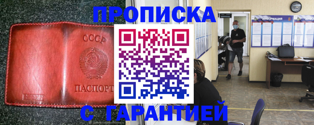 прописка гарантия в Морозовске