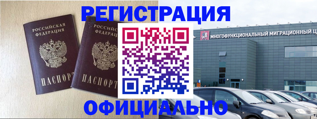 временная регистрация надежно в Морозовске